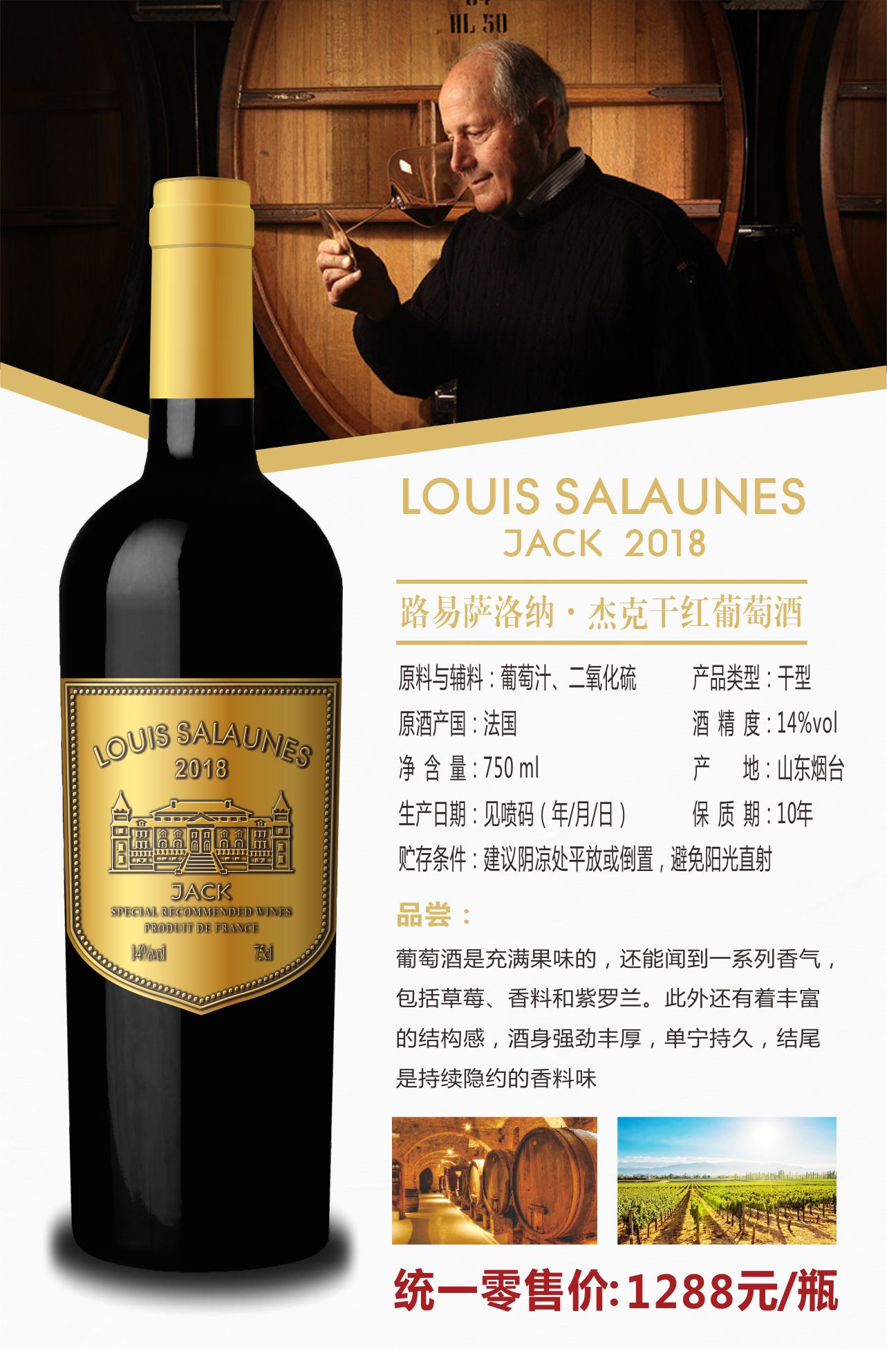 K路易萨洛纳&middot;杰克干红葡萄酒