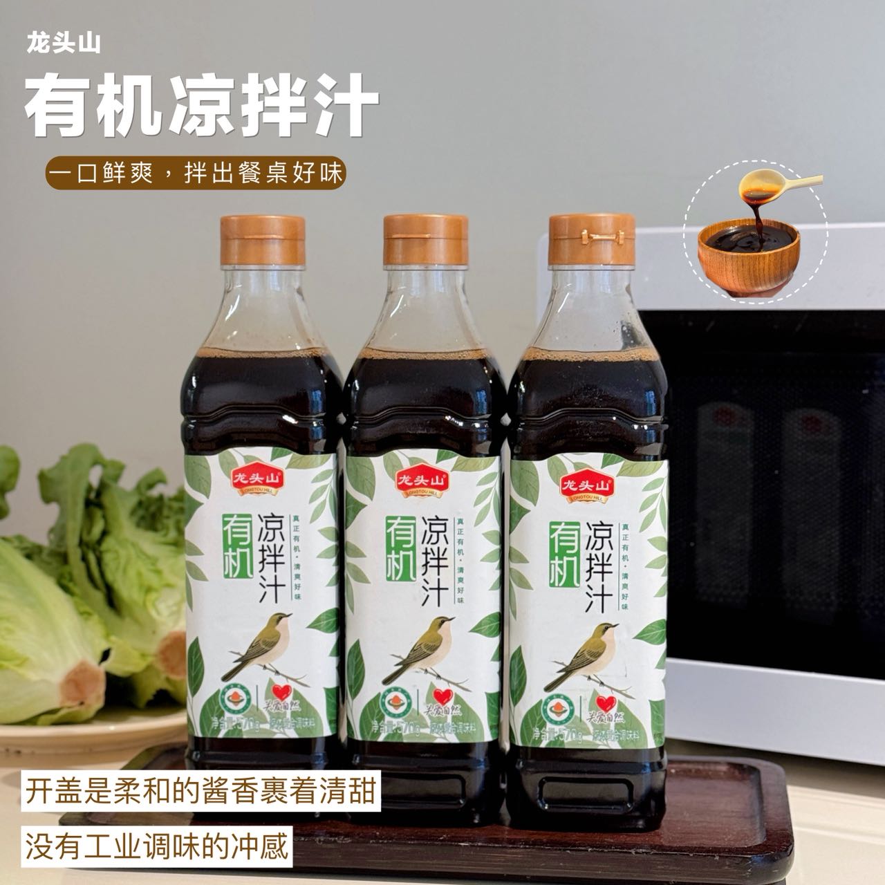 ​E龙头山&middot;有机凉拌汁570克*3瓶